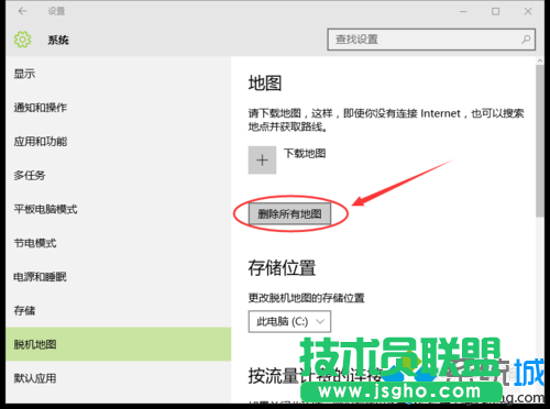 Windows10系統(tǒng)自帶地圖應用無法使用的解決步驟6