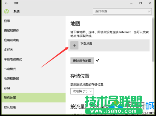 Windows10系統(tǒng)自帶地圖應用無法使用的解決步驟7