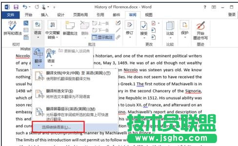 word2013如何將英文翻譯為中文