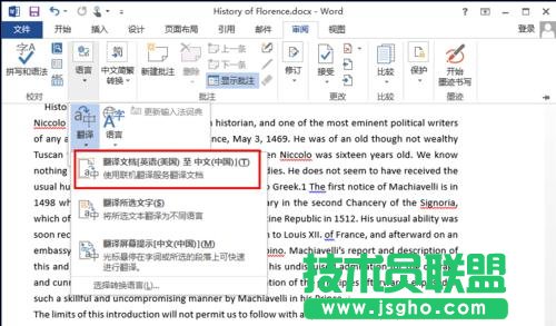 word2013如何將英文翻譯為中文