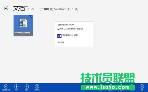 Win8系統(tǒng)SkyDrive功能體驗 方便存儲