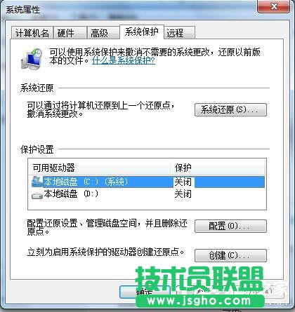 Win7怎樣關(guān)閉系統(tǒng)還原？ 三聯(lián)