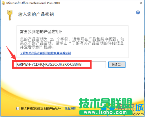 windows10系統(tǒng)安裝Office2010的步驟2