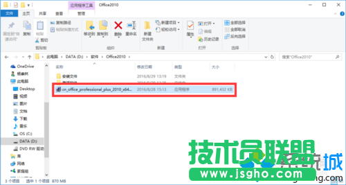 windows10系統(tǒng)如何安裝Office2010   三聯(lián)