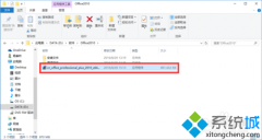 windows10系統(tǒng)如何安裝Office2010