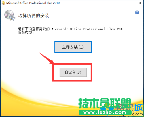 windows10系統(tǒng)安裝Office2010的步驟3.1