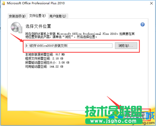 windows10系統(tǒng)安裝Office2010的步驟5