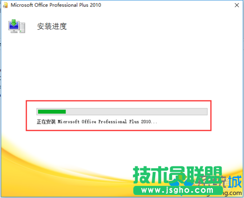 windows10系統(tǒng)安裝Office2010的步驟6