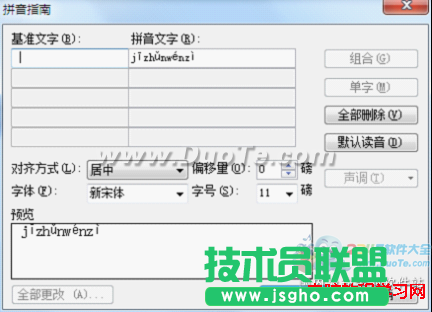 WPS文字隱藏文字添加拼音 制作語文考卷不用愁