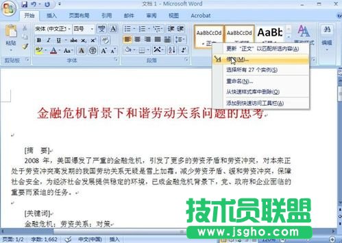 Word2007目錄怎么自動(dòng)生成