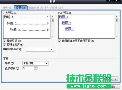 Word2007目錄怎么自動(dòng)生成