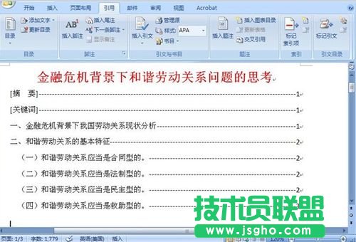 Word2007目錄怎么自動(dòng)生成