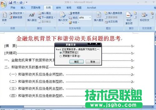 Word2007目錄怎么自動(dòng)生成