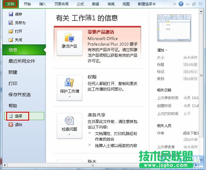 Excel2010如何清除文件打開記錄？ 三聯(lián)