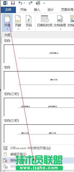 word2013去掉頁眉橫線的方法