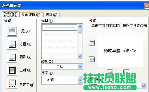 word2013去掉頁眉橫線的方法