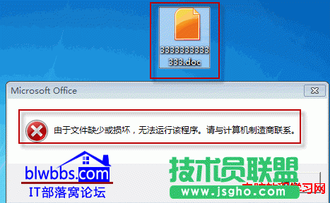 word等文件提示由于文件缺少或損壞無法運(yùn)行該程序的解決方法  三聯(lián)