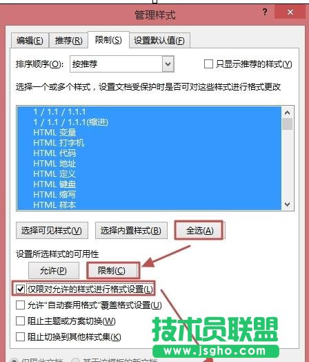 word2013如何限制別人修改文檔樣式