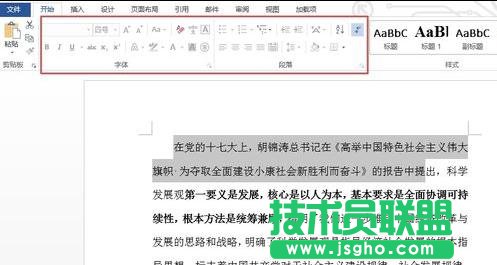 word2013如何限制別人修改文檔樣式