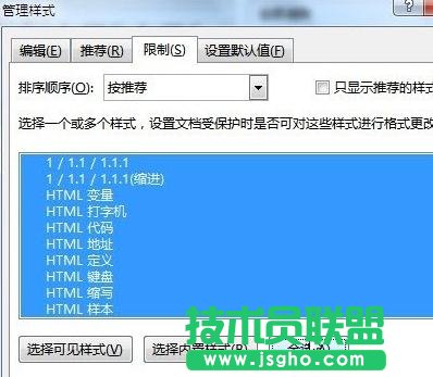 word2013如何限制別人修改文檔樣式