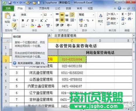 Excel2010格式刷怎么用 Excel2010格式刷用法介紹