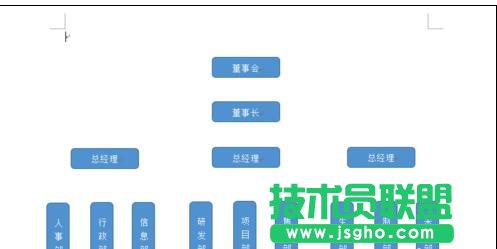 word2013繪制組織結(jié)構(gòu)圖的技巧