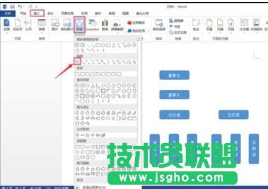 word2013繪制組織結(jié)構(gòu)圖的技巧