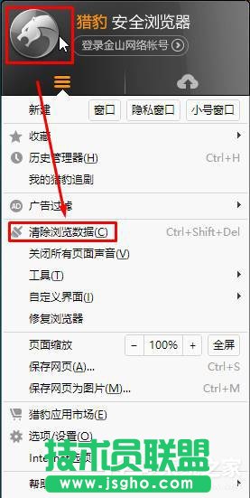 Win10如何清理獵豹瀏覽器緩存？