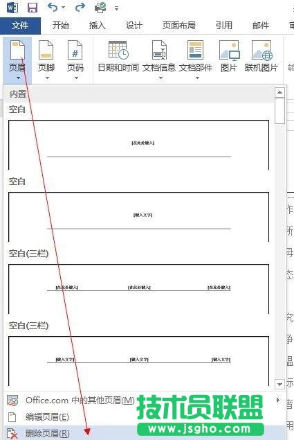 word2013如何刪除頁眉的橫線