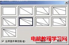 WPS制作帶斜線表頭的表格   三聯(lián)