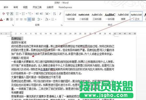 word2013如何添加新樣式 三聯(lián)