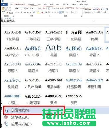 word2013如何添加新樣式