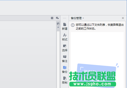 wps office意外關(guān)閉造成文件未保存該怎么辦？