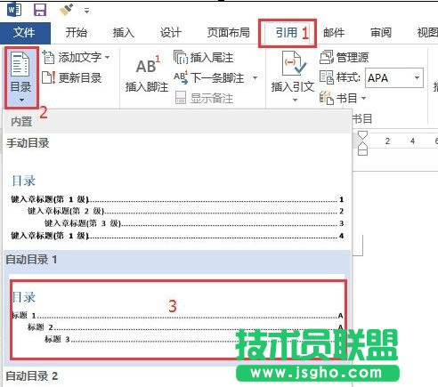 word2013中怎么自動生成目錄