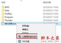 Win10系統(tǒng)無法運(yùn)行批處理文件怎么辦