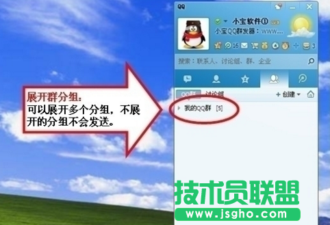 小寶qq群發(fā)器如何定時(shí)群發(fā) 三聯(lián)