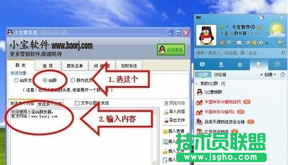 小寶qq群發(fā)器如何定時(shí)群發(fā)教程