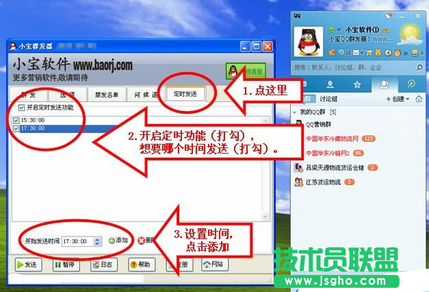 小寶qq群發(fā)器定時(shí)群發(fā)