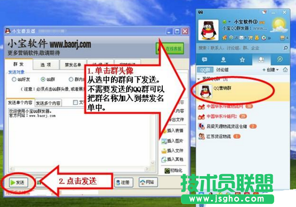 小寶qq群發(fā)器定時(shí)群發(fā)教程
