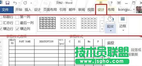 word2013如何使用畫筆插入表格 三聯(lián)