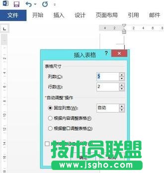 word2013如何使用畫筆插入表格