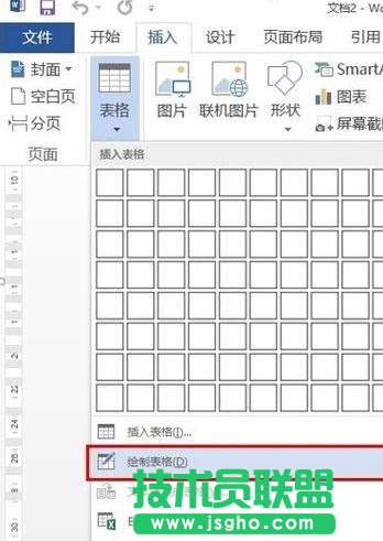 word2013如何使用畫筆插入表格