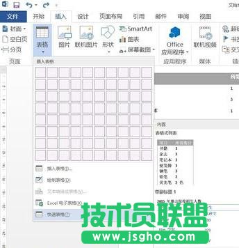 word2013如何使用畫筆插入表格