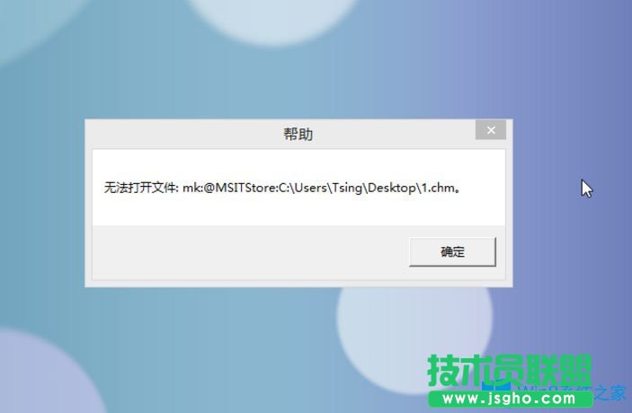 Win8系統(tǒng)CHM文件打不開如何解決？