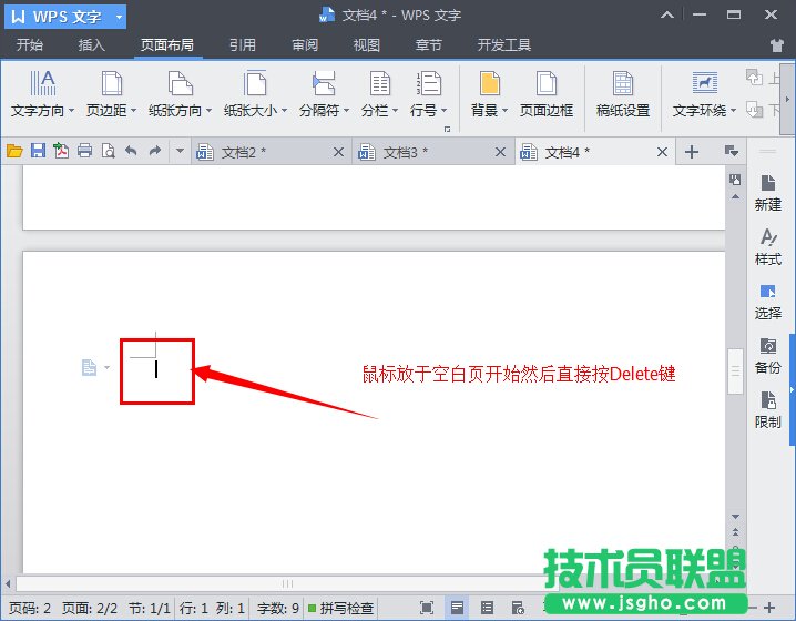 wps怎么刪除空白頁面 三聯(lián)