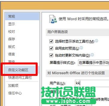 word2013如何開啟“開發(fā)工具”