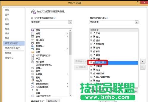 word2013如何開啟“開發(fā)工具”