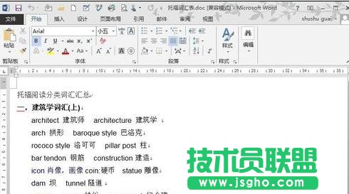 word2013如何進(jìn)行分欄排版 三聯(lián)