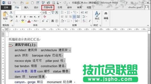 word2013如何進(jìn)行分欄排版