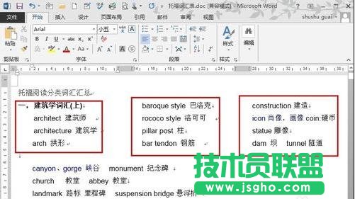 word2013如何進(jìn)行分欄排版